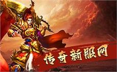迎接传奇私服中的传奇私服中变火龙版